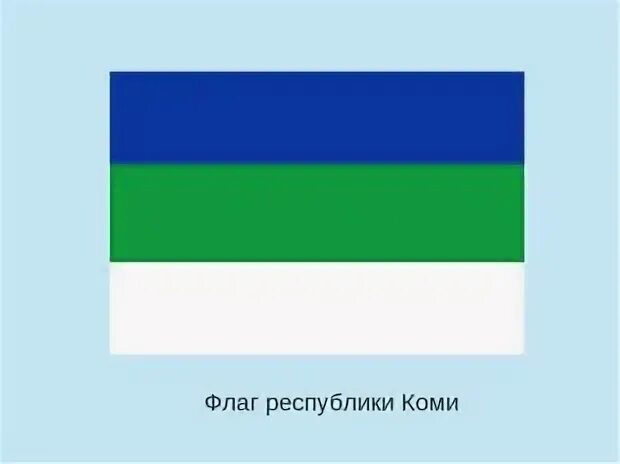 Чей флаг зеленый синий красный горизонтальные. Чей флаг зеленый синий красный горизонтальные