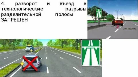 Правила разворота на автомагистрали