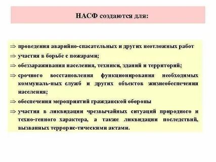 Нештатные аварийно формирования