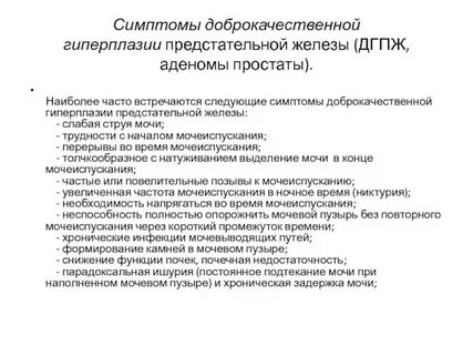 Что такое доброкачественная предстательной железы