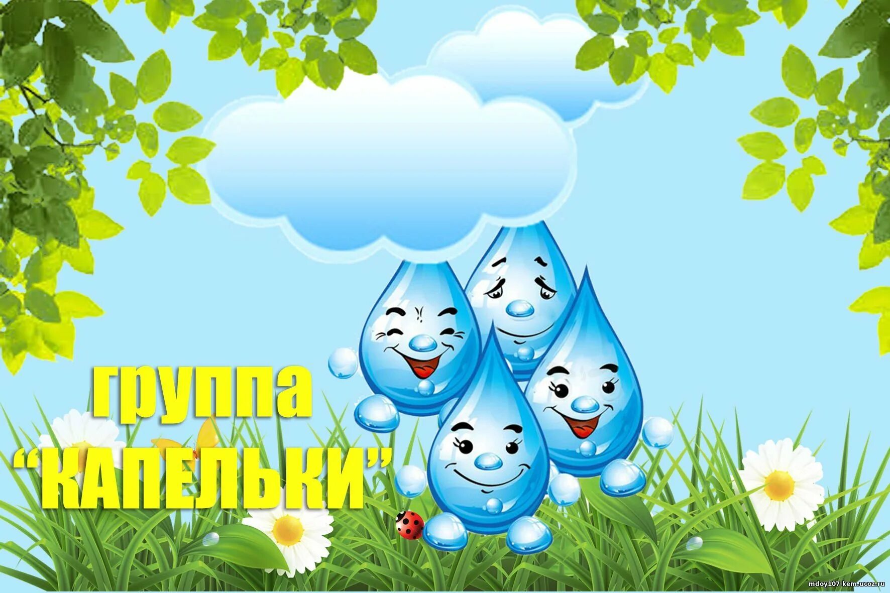 Гр капли. Гр капли