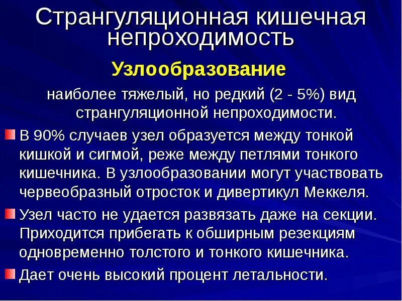 Странгуляционная непроходимость кишечника патогенез. Механическая странгуляционная кишечная непроходимость. Странгуляционная спаечная кишечная непроходимость. Странгуляционная кишечная непроходимость клиника.