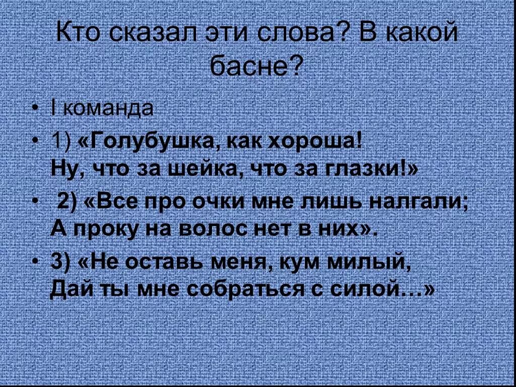 Вопросы по крылову. Вопросы по басням. Вопросы по басням Крылова.