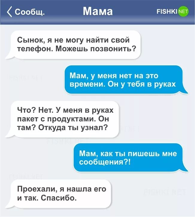 Сообщение сыну. Смешные сообщения. смс от мамы. сообщение от мамы. смс маме.