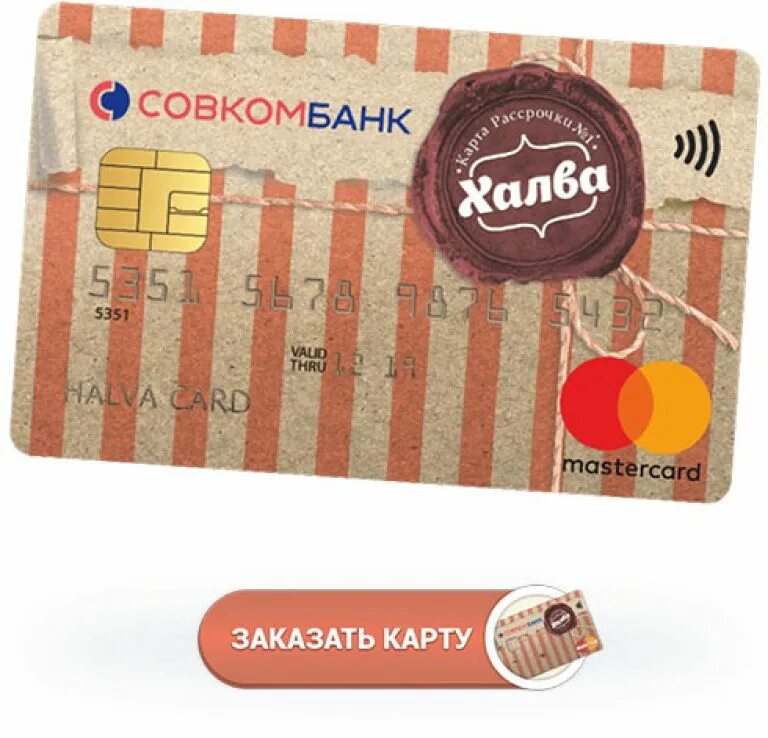Банковская карта халва. Дебетовая карта халва. Как выглядит карта халва. Детская карта халва. Карта халва.