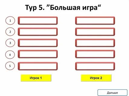 101 к 1 вопросы