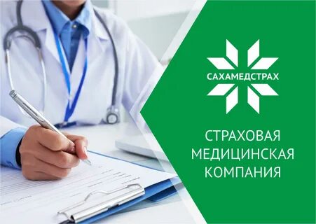 Медицинская страховая компания
