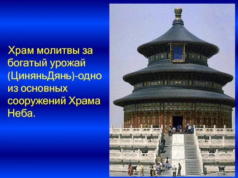 Сообщение о достопримечательностях китая. Достопримечательности китая презентация. достопримечательности китая с описанием. достопримечательности китая рассказ. достопримечательности китая 3 класс.