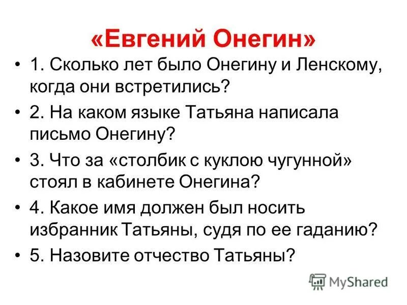 Блиц опрос пушкин. Пиюичьио татьяны онегину. Пушкин евгений онегин письмо татьяны. Евгений онегин стихотворение пушкина письмо татьяны. Евгений онегин письмо татьяны.