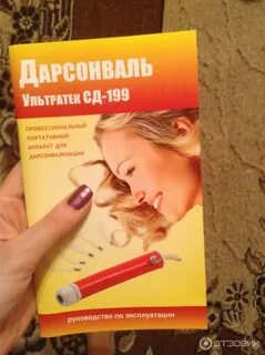 Дарсонваль евромедсервис сд 199