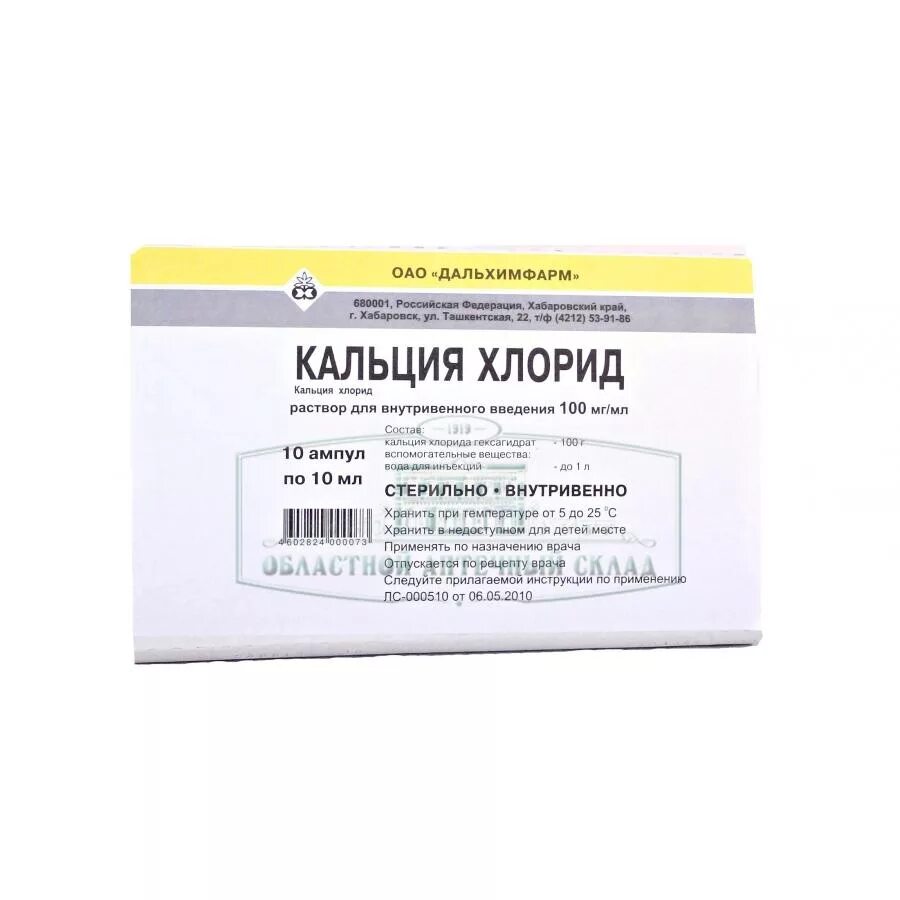 Хлорид кальция к какому классу относится. Кальция хлорид 10% 10мл. №10 амп. /Дальхимфарм/. 10 Хлористый кальций. Кальция хлорид Дальхимфарм. Хлорид кальция 10% Дальхимфарм.