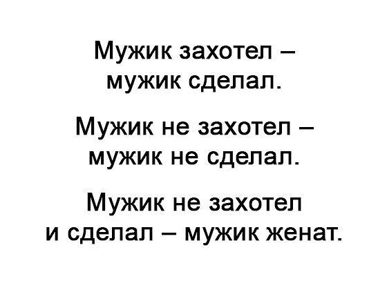 Мужик сказал мужик сделал. Мужик сказал мужик сделал это два разных мужика. Пословица мужик сказал мужик сделал. Мужик сказал мужик сделал это два разных мужика. Мужик который делает та та.