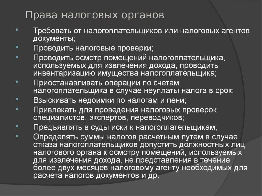 Отношения налогоплательщик налоговые органы. К правам налоговых органов относится.