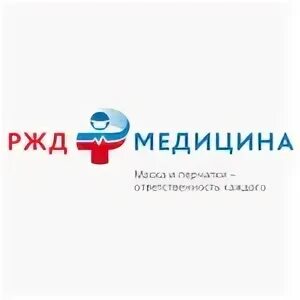 Ржд медицина просп ленина 18. Клиническая больница РЖД-медицина г Киров Киров. РЖД медицина Екатеринбург. РЖД медицина логотип. Клиника РЖД Киров.