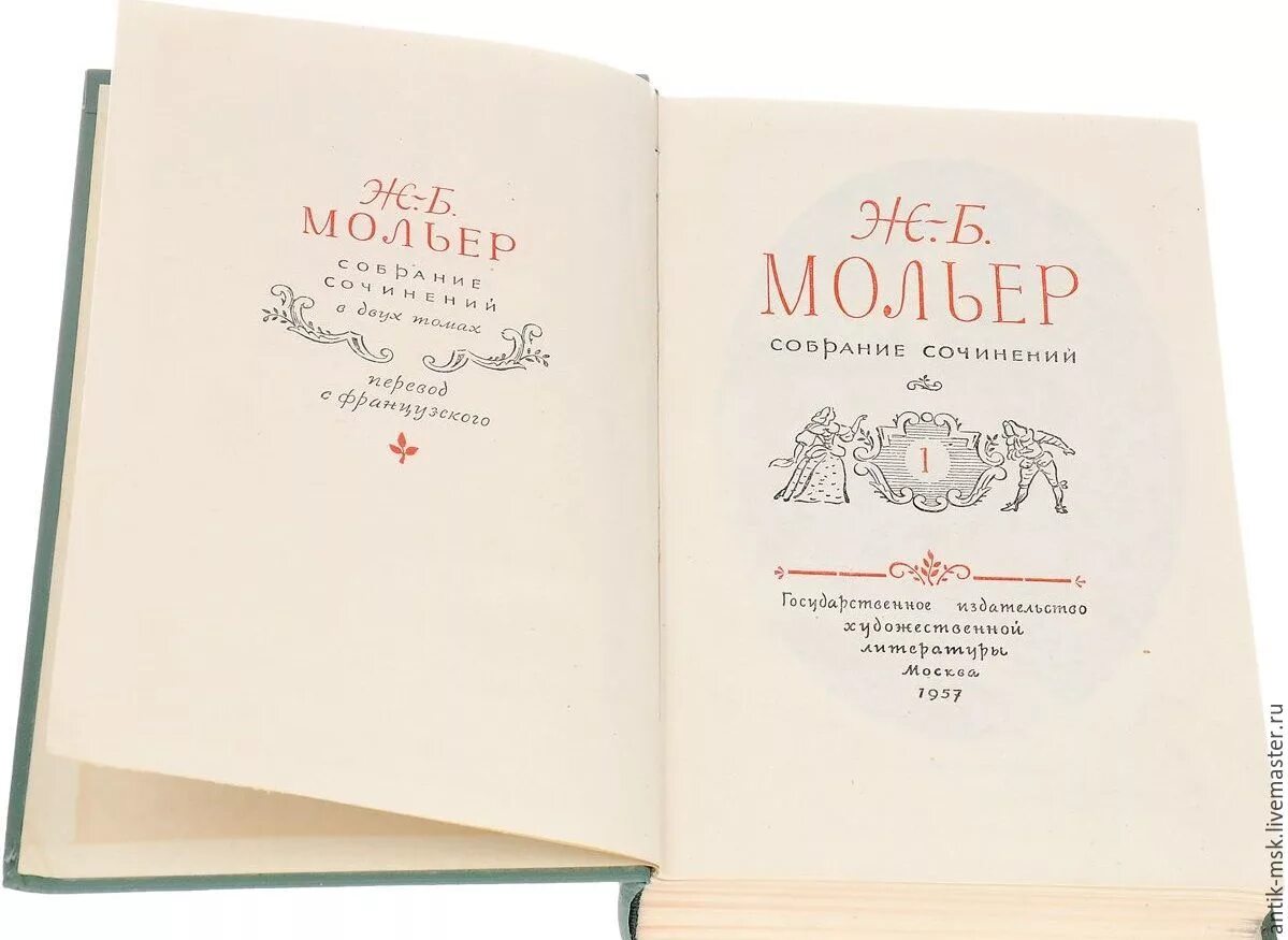 Мольер книги отзывы. Тартюф Мольер книга. Тартюф Мольер герои. Мольер собрание сочинений в 2 томах. Мольер комедии книга.