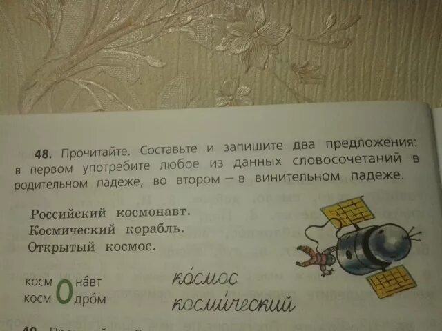 Прочитайте составьте предложения. Предложение со словом радовать. Предложение со словом не радуется. Предложение со словом радоваться. Слово радовать составить предложение