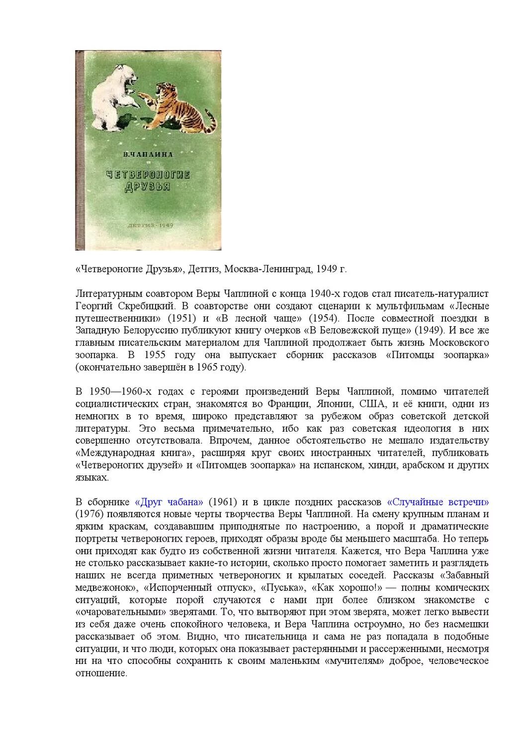 Как проявляется материнская любовь по чаплиной