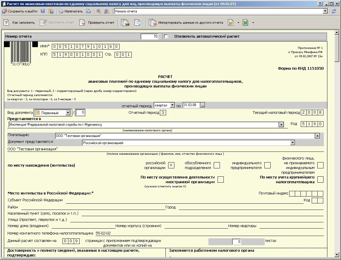 Счет на отправку электронной отчетности. СБИС реестр документов в отчете. Пример реестра отчетов в СБИС образец. КНД 1150120 В СБИС.