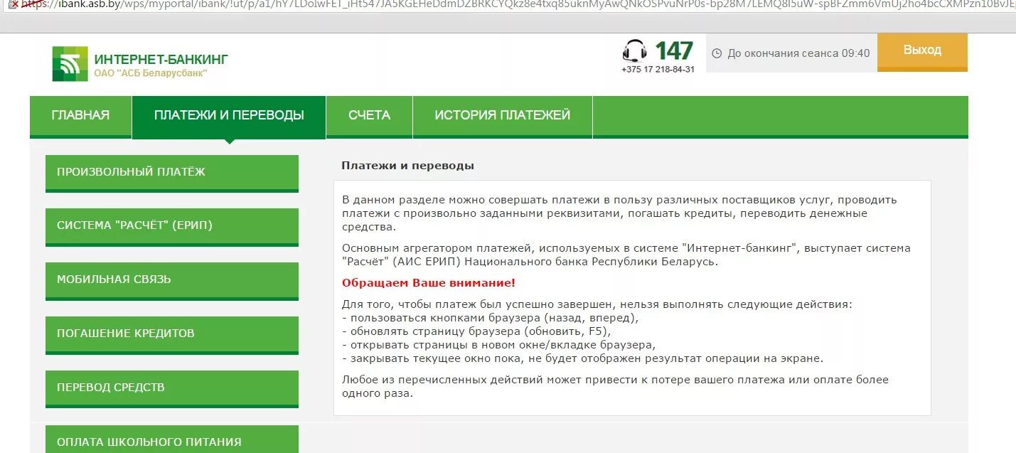Интернет банкинг беларусбанк оплата. Оао беларусбанк интернет банкинг. Личный кабинет интернет-банкинг. Система интернет банкинг оао асб беларусбанк. Интернет банкинг рб.
