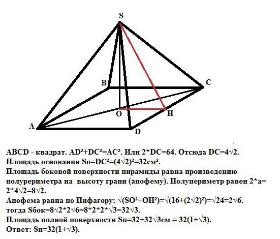 Правильная четырехугольная пирамида диагональ основания ac. Диагональ основания правильной четырехугольной пирамиды. Диагональ основания правильной четырехугольной пирамиды равна. Диагонали основания пирамиды четырехугольной пирамиды. Апофема правильной четырехугольной пирамиды равна.