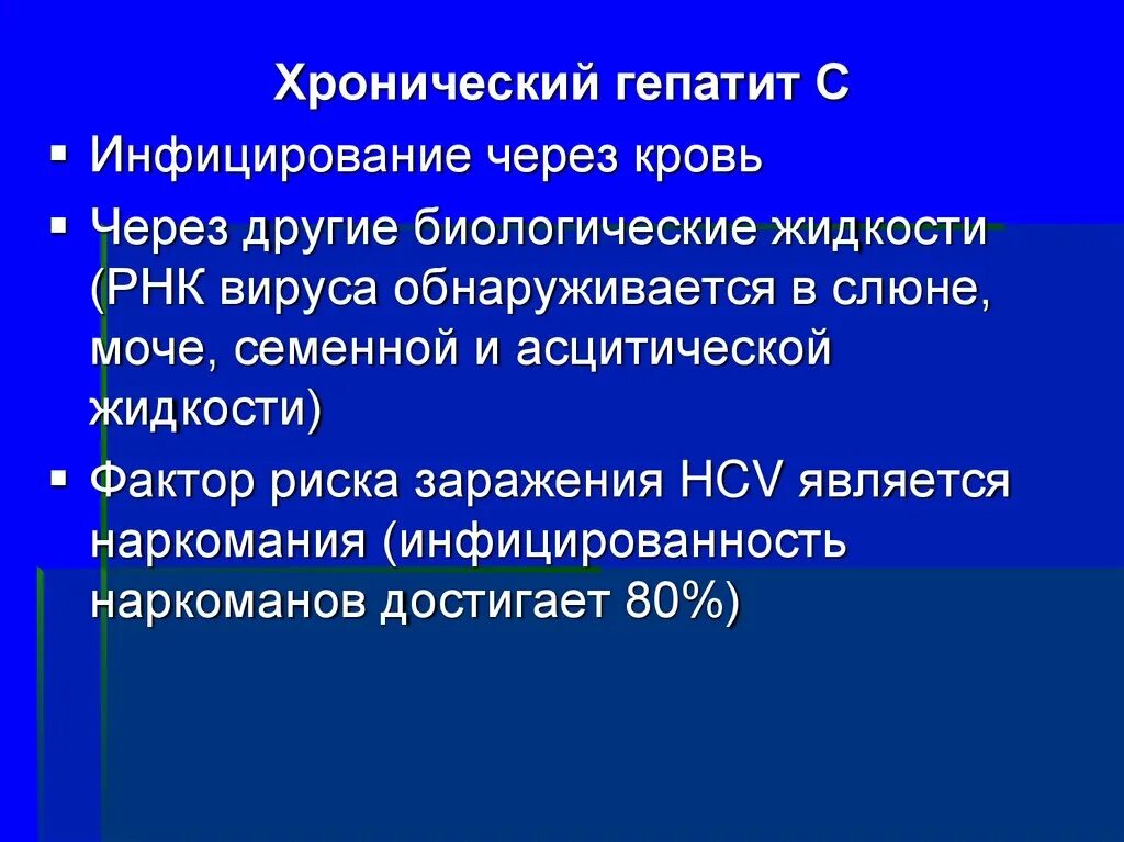 Факторы риска хронического гепатита. Факторы риска гепатита в. Причины и факторы риска хронического гепатита. Факторы риска при хроническом гепатите.