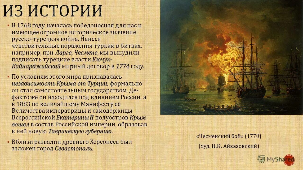 Айвазовский Чесменское сражение 1770. Чесменском сражении (1770 год);. Чесменское сражение – 7 июля 1770 г.. День Победы русского флота в Чесменском сражении 1770. Чесменская битва презентация