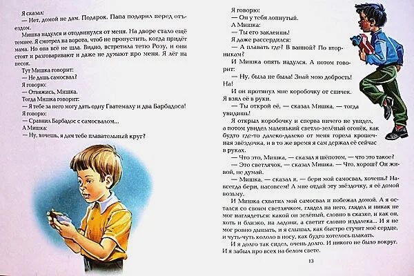 Рассказ про дениску. Рассказ о Дениске Кораблеве. Описание Дениски в произведении Денискины рассказы. Главные реки Драгунский Дениска.