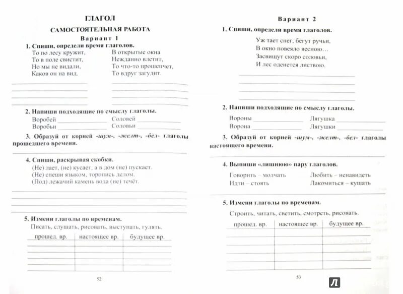 Виноградова 3 класс проверочные. Самостоятельная работа по русскому языку. Проверочная работа по русскому языку. Контрольная по русскому 3 класс. Контрольная работа 1 класс русский.