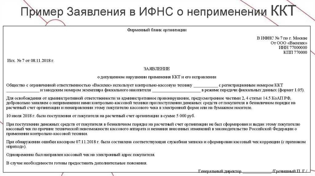 Ликвидация ошибки
