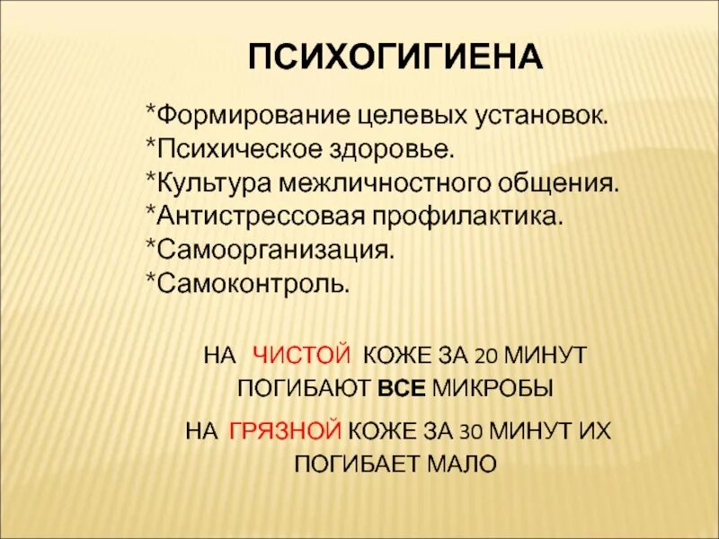 Психогигиена хонкай. Психогигиена общения. Психогигиена примеры. Психогигиена семейной жизни. Психогигиена это в психологии.