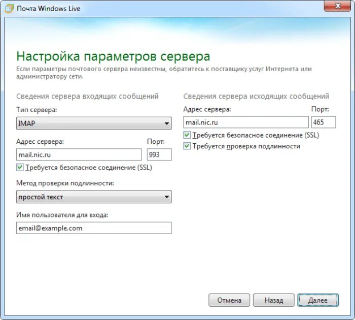 Как включить службу imap. Почта windows live. почта windows. как включить imapsmtp на хонор. служба imapsmtp как включить.