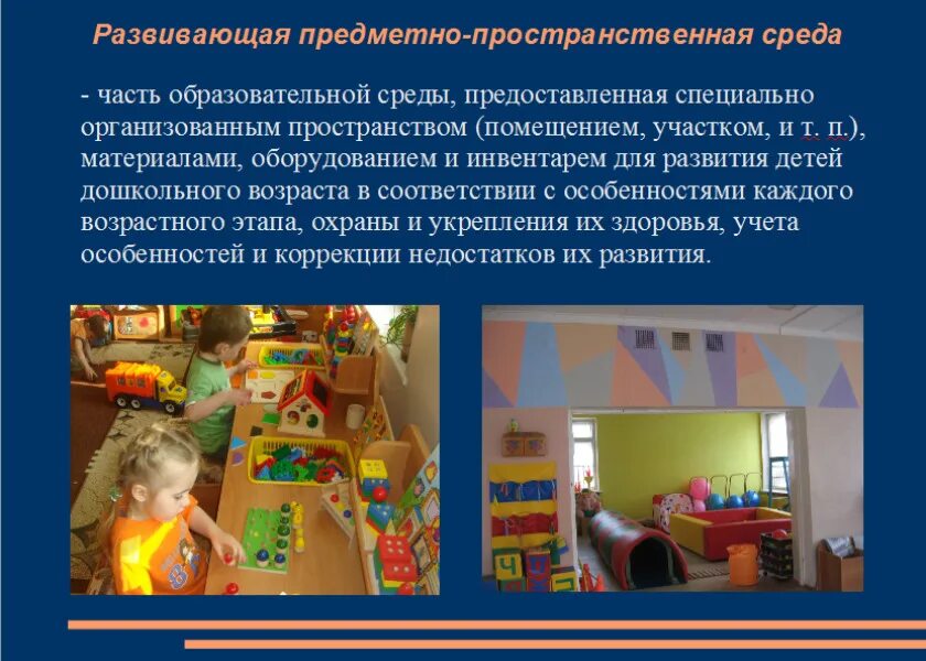 Создана развивающая предметно пространственная среда. Развивающая предметно-пространственная. организация развивающей предметно-пространственной среды. предметно развивающая и предметно-пространственная среда. предметно пространственная развивающая среда в дошкольном.