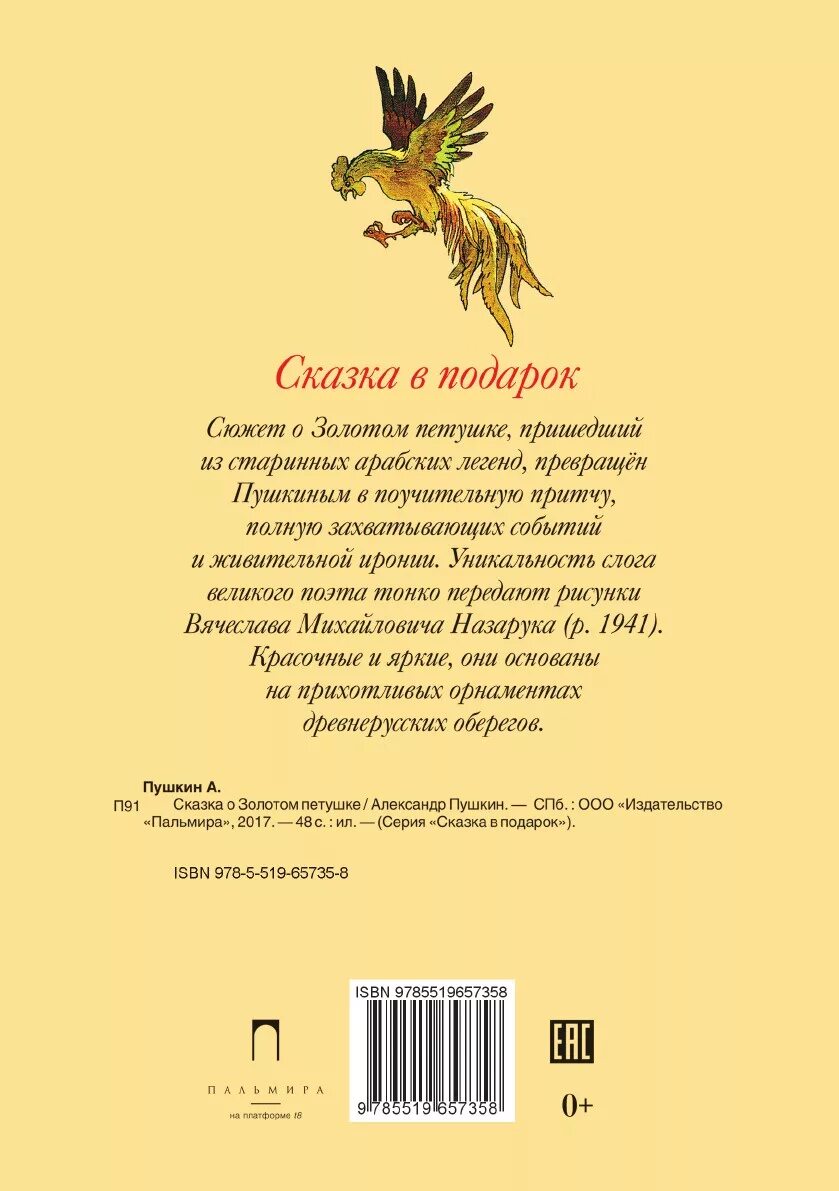 Сказки пушкина золотой петушок краткий пересказ. Золотой петушок книга. Книга Пушкина о золотом петушке. Книга Пушкина сказка о золотом петушке. Золотой петушок сказка книга.