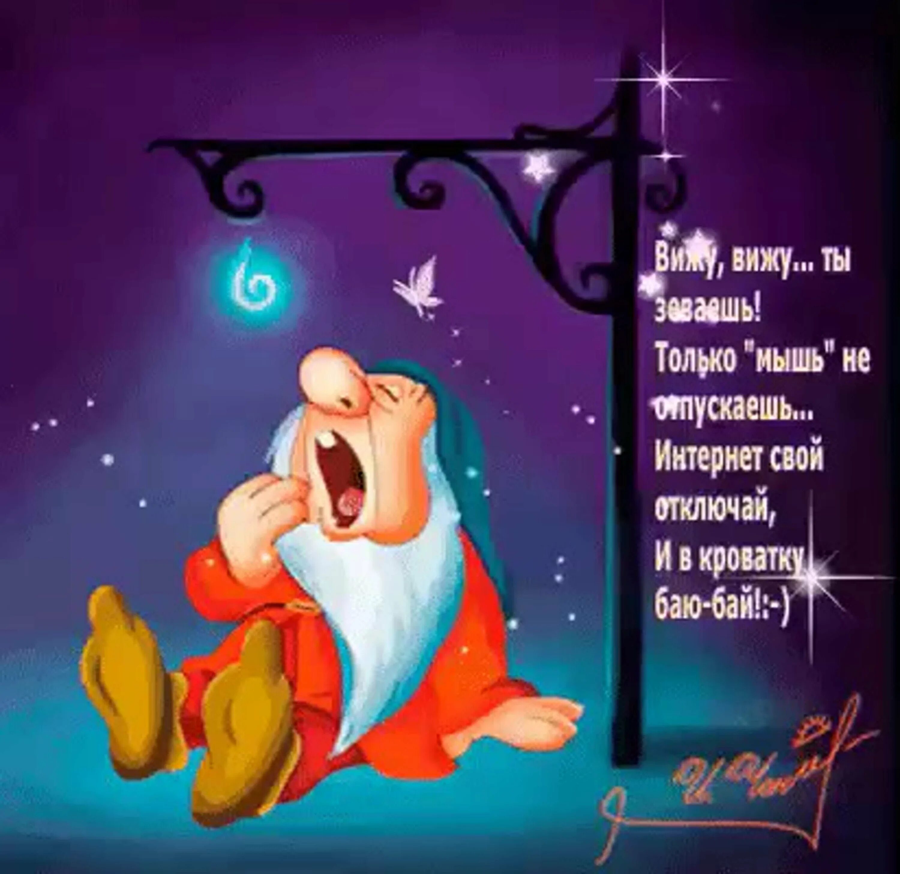 Открытка спать. Бай бай картинки прикольные. Бай бай картинки прикольные. Спокойной ночи иллюстрации. Бай бай картинки прикольные.