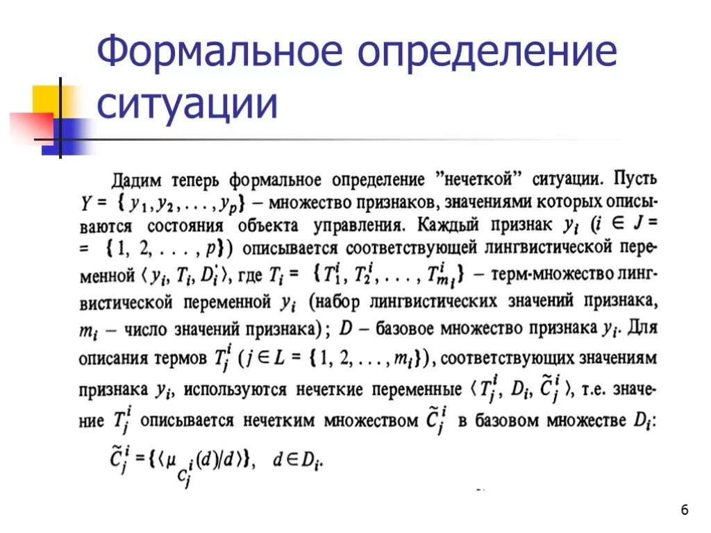 Формальное определение. Формальные объекты. Определение формального языка. Множество объектов. Формальное определение.