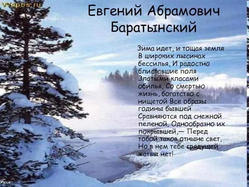 Стихотворение е а Баратынского. Четверостишие е