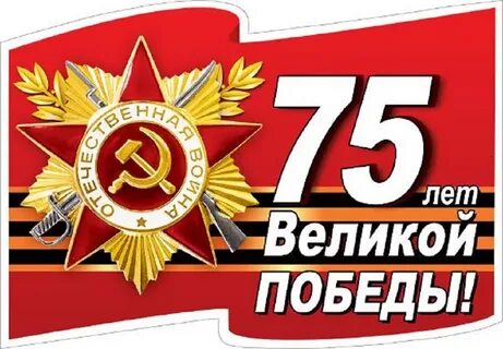 7 лет великих побед