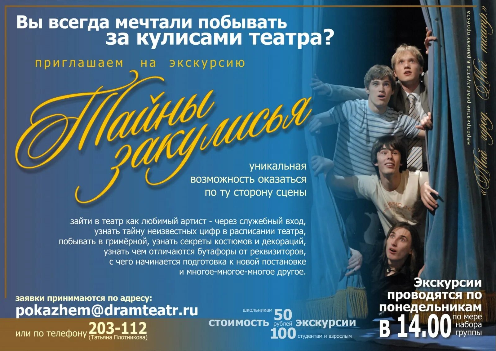 Свободный театр афиша. Реклама театра. афиша театра. театральная афиша фото. афиша спектакля.