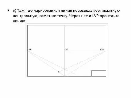 Пересечь линию на русском