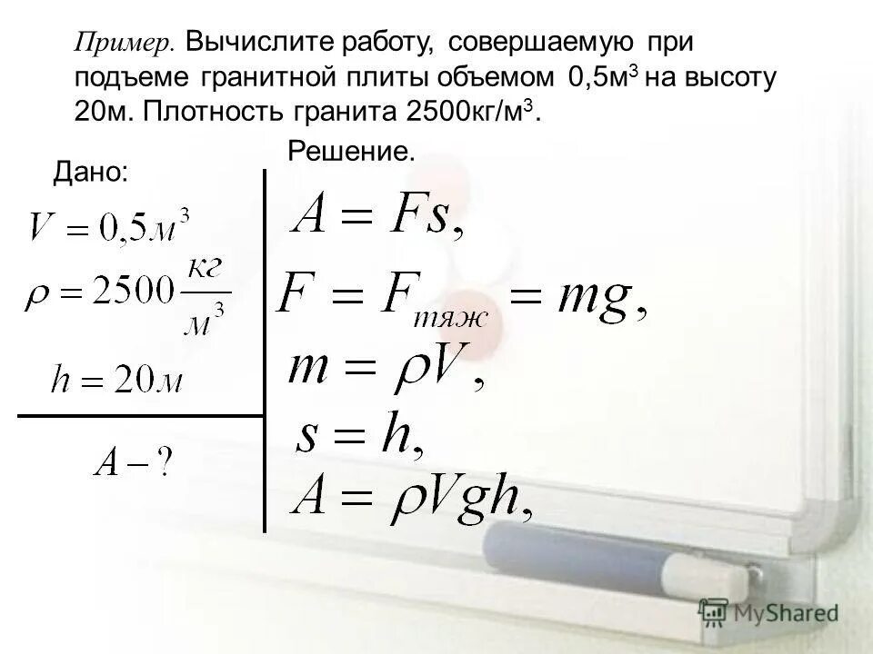 При равномерном подъеме гранитной. Рассчитайте работу. Плотность гранита. Работа, совершаемая при подъёме.