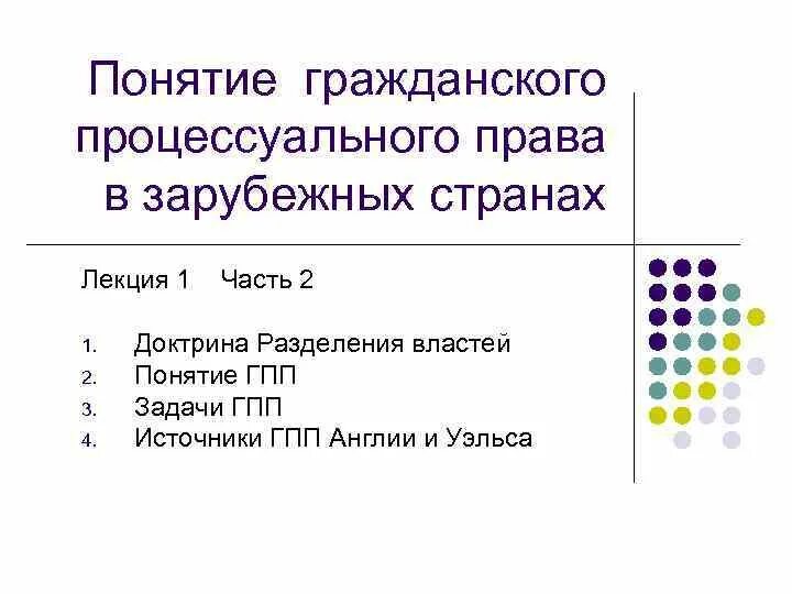 Понятие гражданского судопроизводства. Понятие гражданского судопроизводства. Понятие гражданского процесса и его задачи. Понятие гражданского судопроизводства. Понятие и виды гражданского процесса.