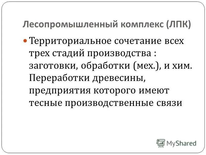 три стадии производства. лесная промышленность производство. 3 стадии лесной промышленности. 3 стадии лесной промышленности. структура лесного комплекса.