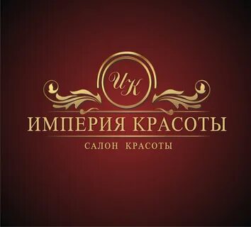 Империя красоты