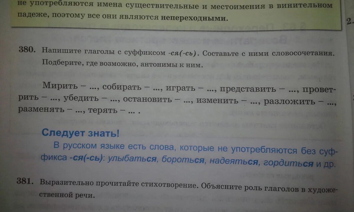 Есть суффикс ся. Слова с суффиксом ся сь. Глаголы с суффиксом ся 5 класс. Ся сь в глаголах. Пословицы с суффиксами ся сь.