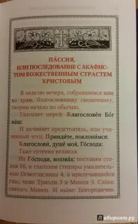 Пассия в великий пост текст