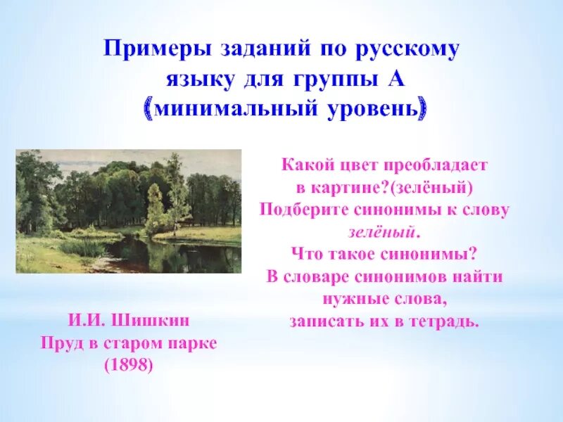 Синонимы к слову водоем. Синоним к слову зеленый. Синоним к слову зелёный 2 класс. Синоним к слову зеленый 3 класс. Синоним зеленый 3 класс