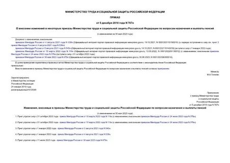 Приказ 1 января 2023