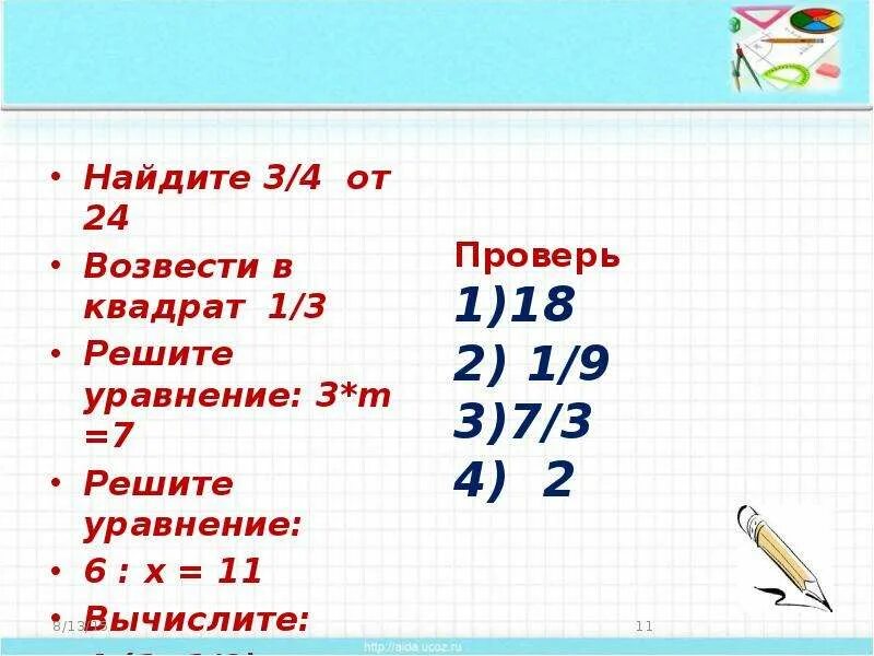 Вычислите 11 4