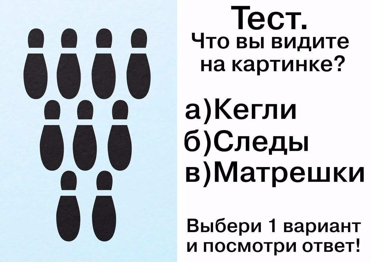 Тест на взрослую женщину. Психологические тесты по рисункам. Смешные психологические тесты в картинках. Психологические тесты по рисункам с ответами. Психологические тесты по рисункам с ответами для мужчин.