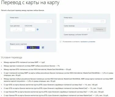 Перевод из сбера в втб комиссия